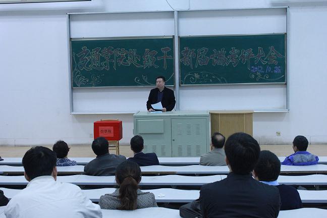 交通六合彩网
2012年处级领导干部届满考评大会成功召开