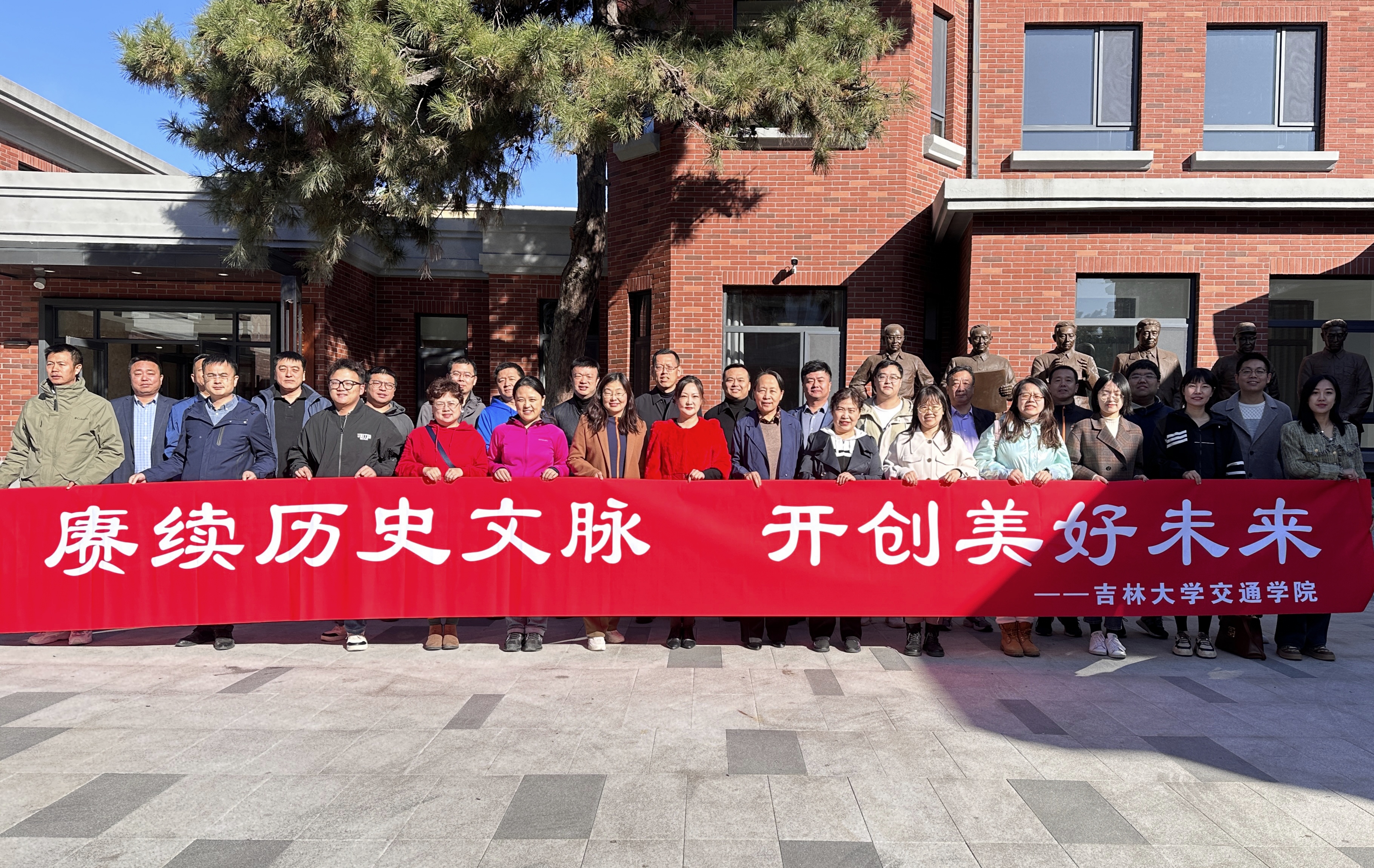 传承先贤精神,续写奋斗华章——交通六合彩网
教职工参观吉林大学历史名人纪念馆